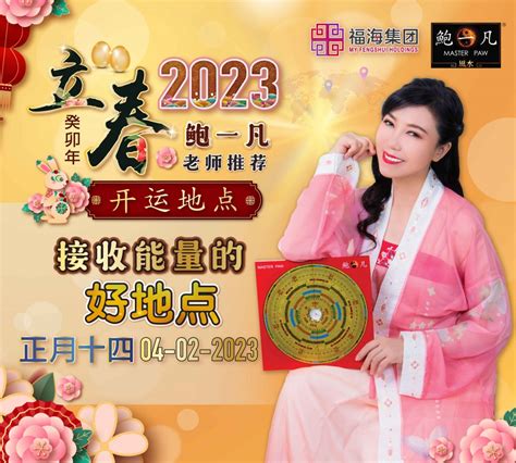 风水世家 演员 master paw feng shui 2023